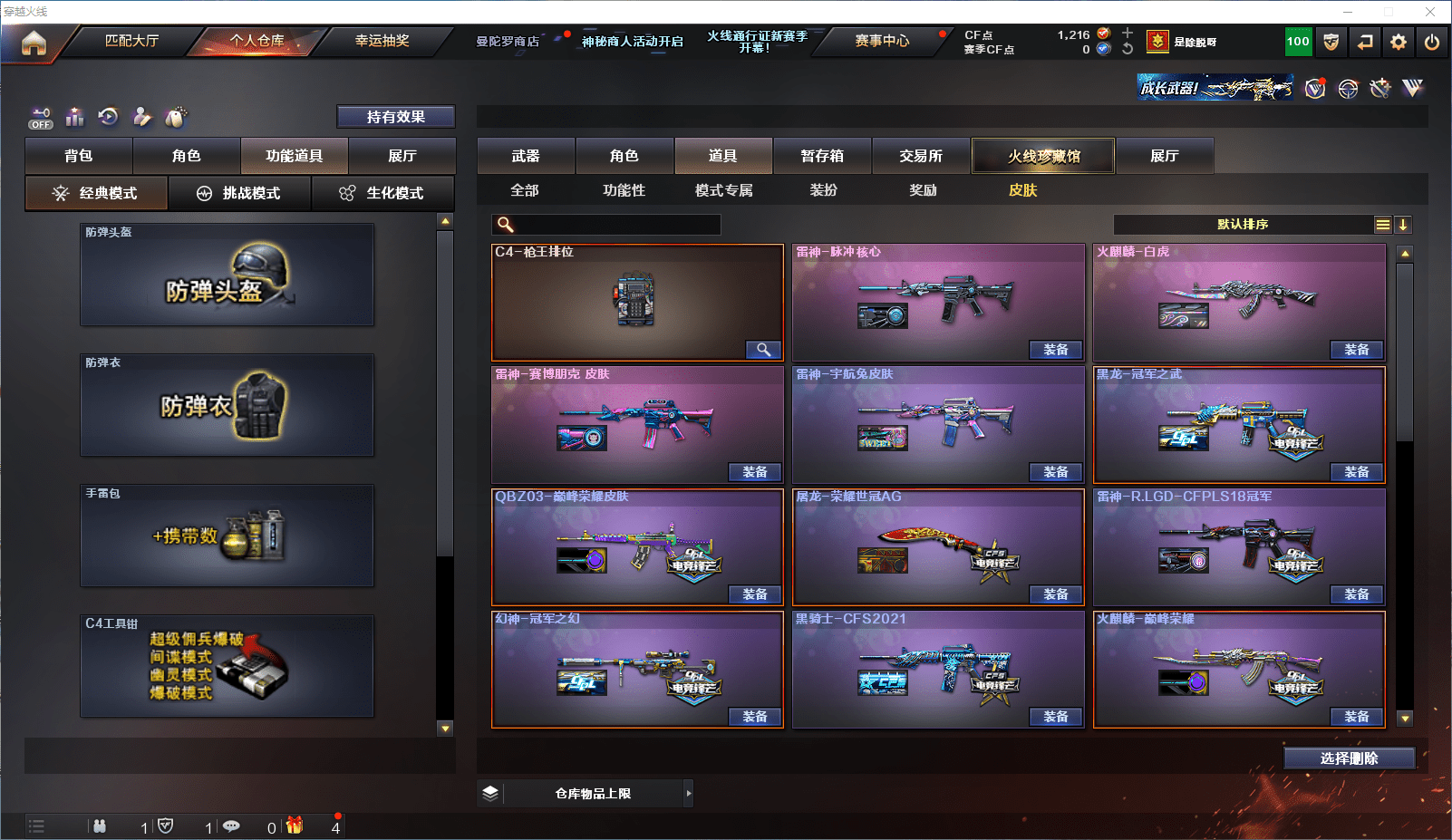 CFQM368705穿越火线账号详情图17 CFQM368705穿越火线账号详情图17