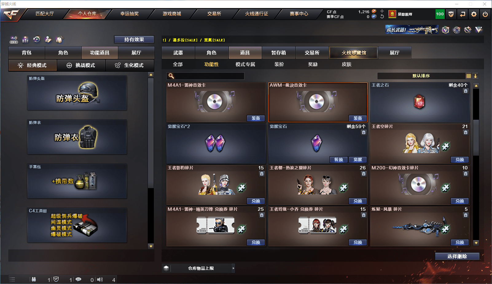 CFQM368705穿越火线账号详情图27 CFQM368705穿越火线账号详情图27