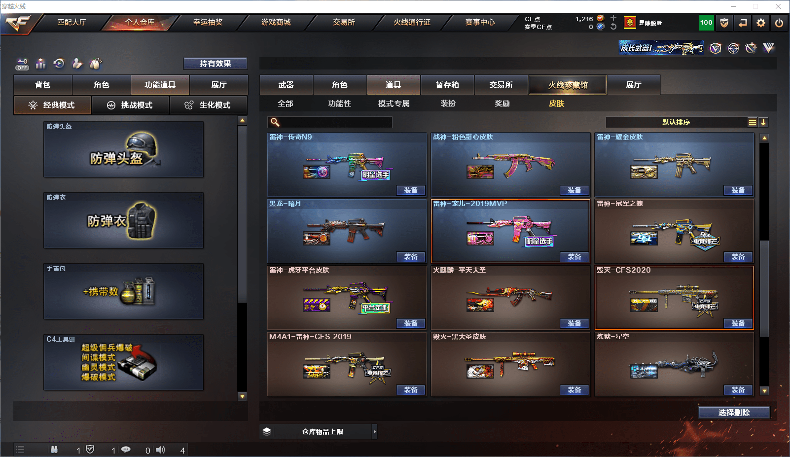 CFQM368705穿越火线账号详情图16 CFQM368705穿越火线账号详情图16