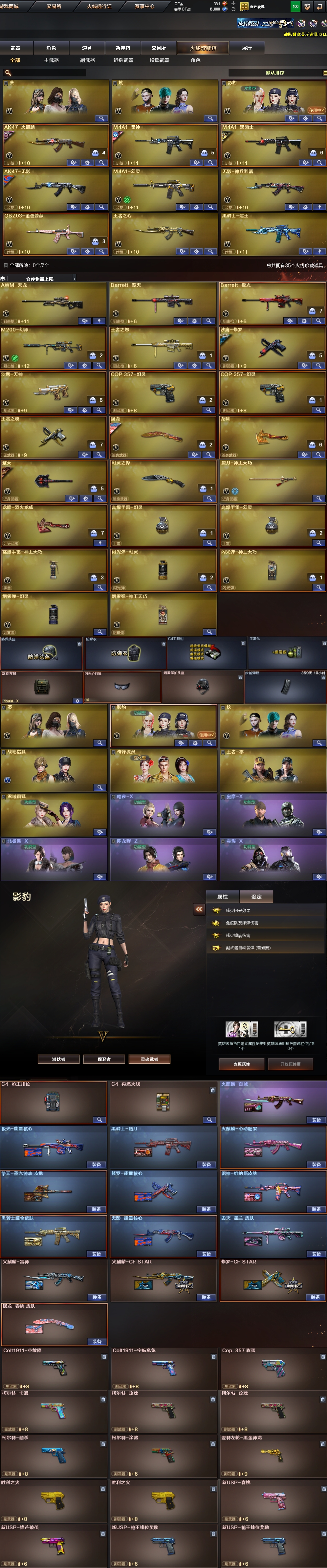 CFLX320050穿越火线账号详情图2 CFLX320050穿越火线账号详情图2