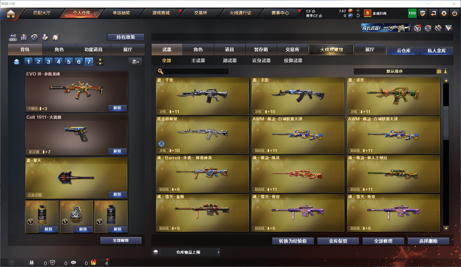 CFQM368706穿越火线账号详情图17 CFQM368706穿越火线账号详情图17