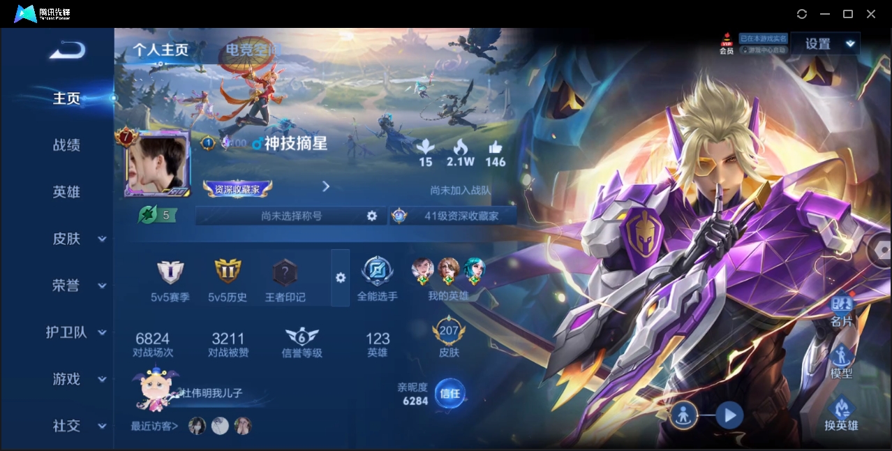 WZYYH3266255王者荣耀账号详情图3
