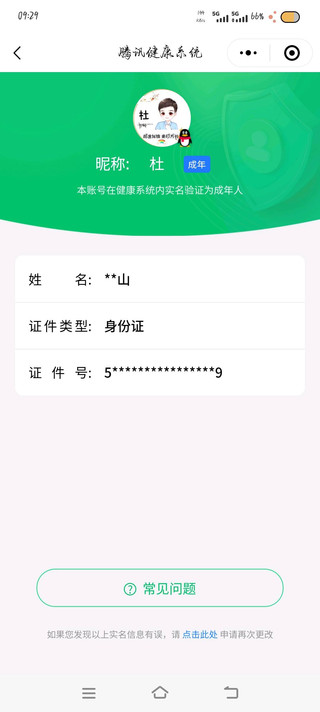 WZYYH3266255王者荣耀账号详情图22