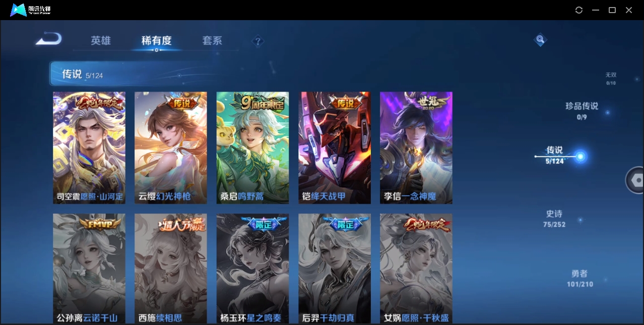 WZYYH3266255王者荣耀账号详情图8