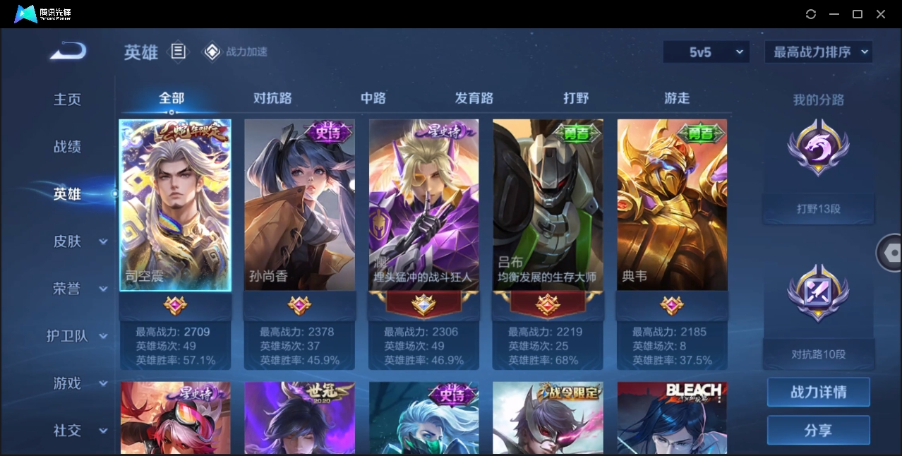 WZYYH3266255王者荣耀账号详情图6