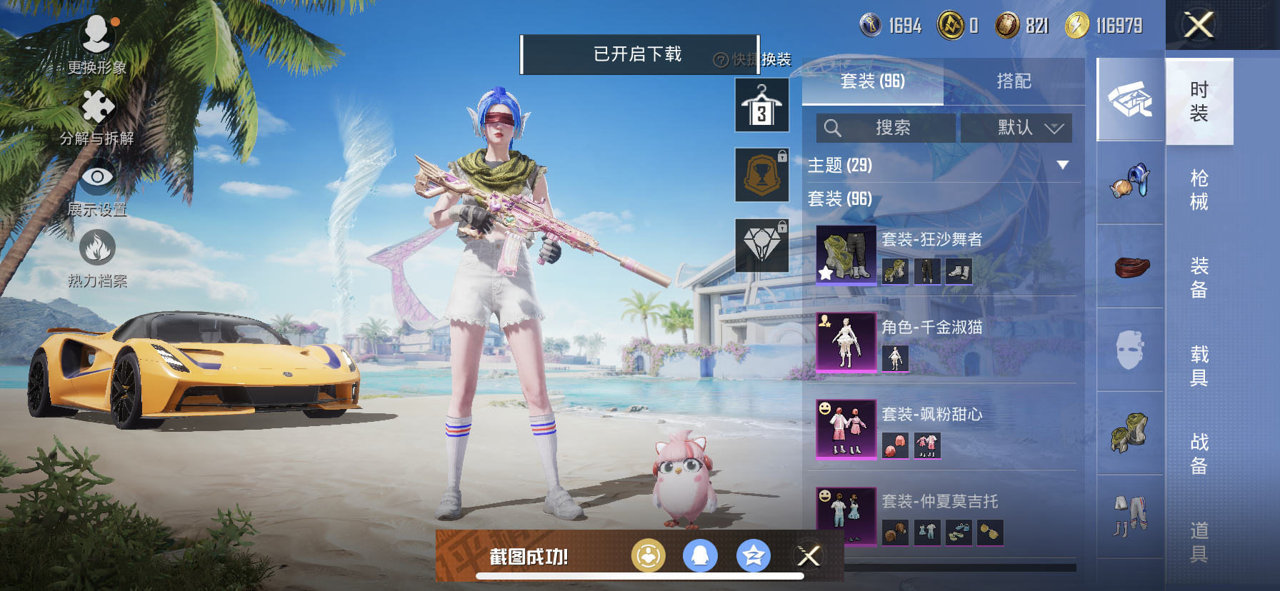 HPDN3283483和平精英账号详情图7 HPDN3283483和平精英账号详情图7