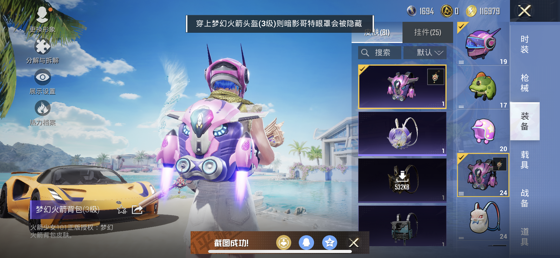 HPDN3283483和平精英账号详情图11 HPDN3283483和平精英账号详情图11