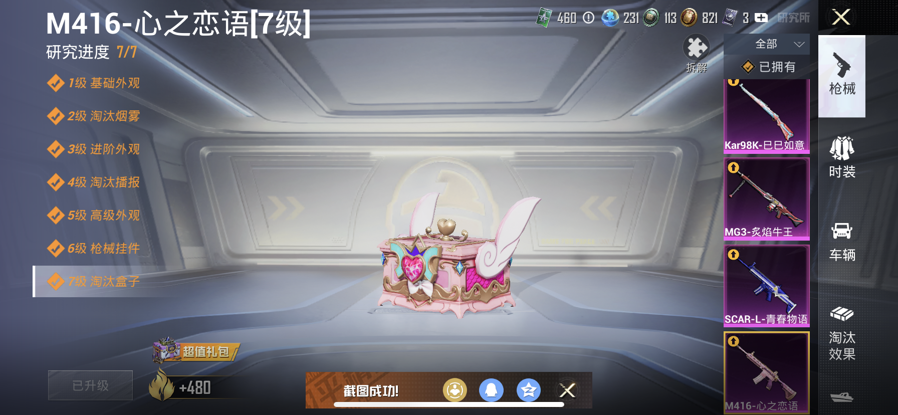 HPDN3283483和平精英账号详情图5 HPDN3283483和平精英账号详情图5