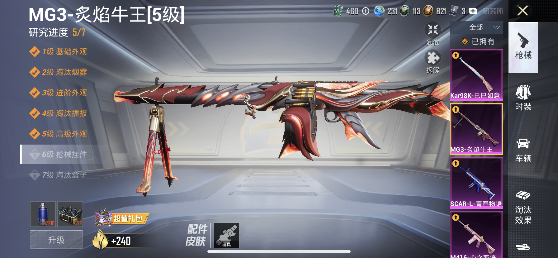 HPDN3283483和平精英账号详情图14 HPDN3283483和平精英账号详情图14