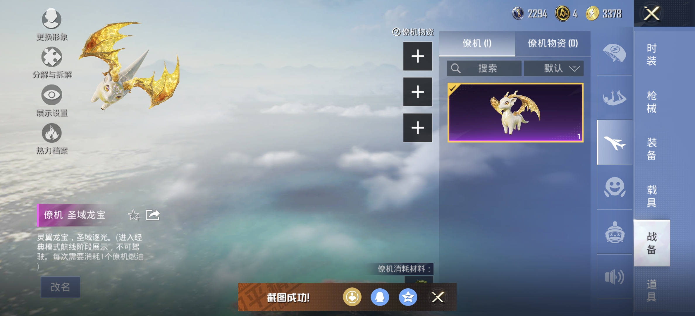 HPDN3286358和平精英账号详情图16 HPDN3286358和平精英账号详情图16