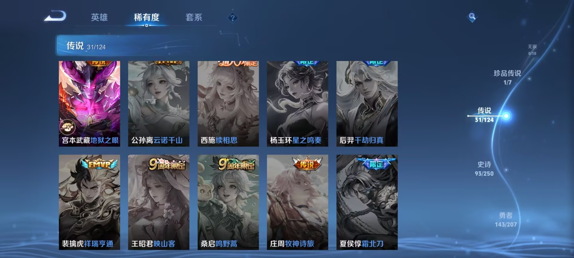 WZDN3199570王者荣耀账号详情图8
