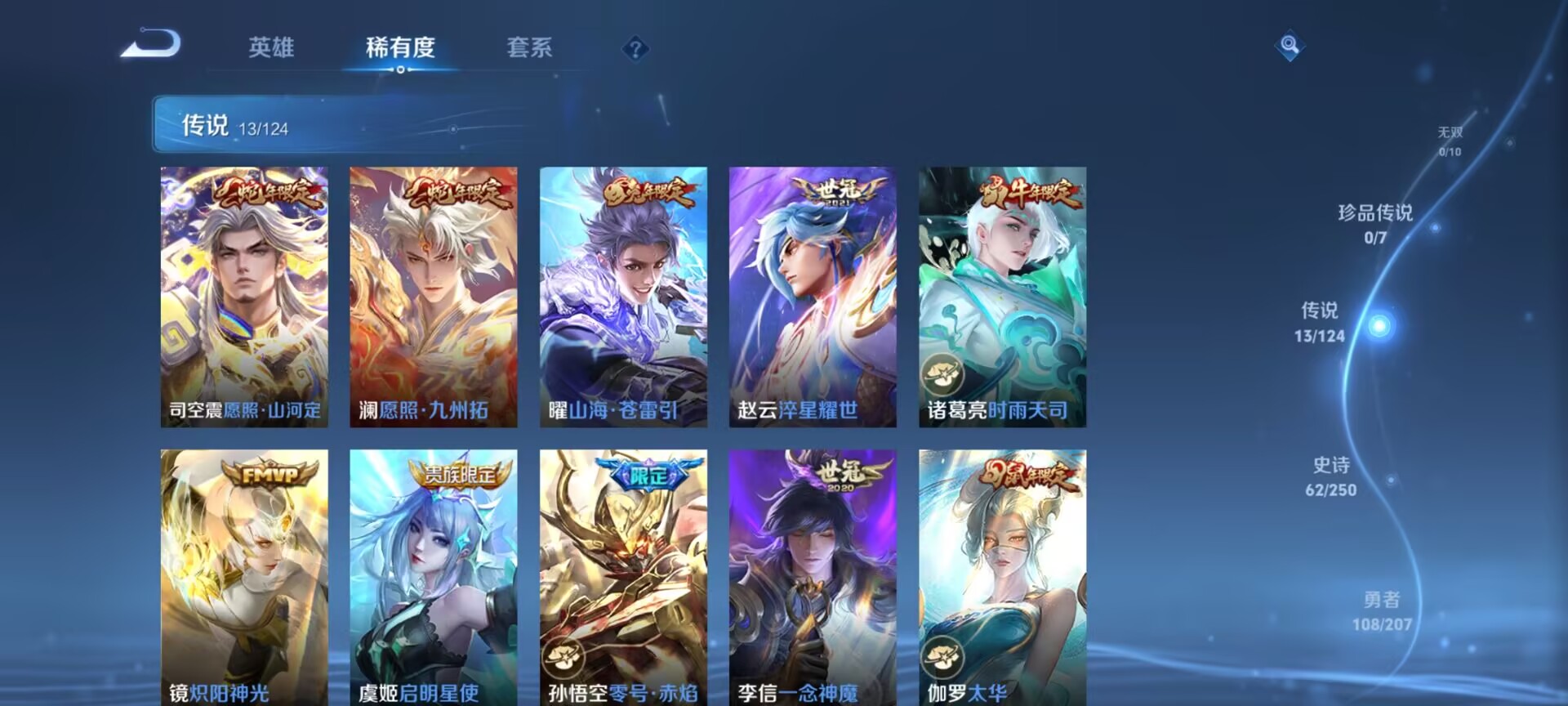 WZDN3199567王者荣耀账号详情图3 WZDN3199567王者荣耀账号详情图3