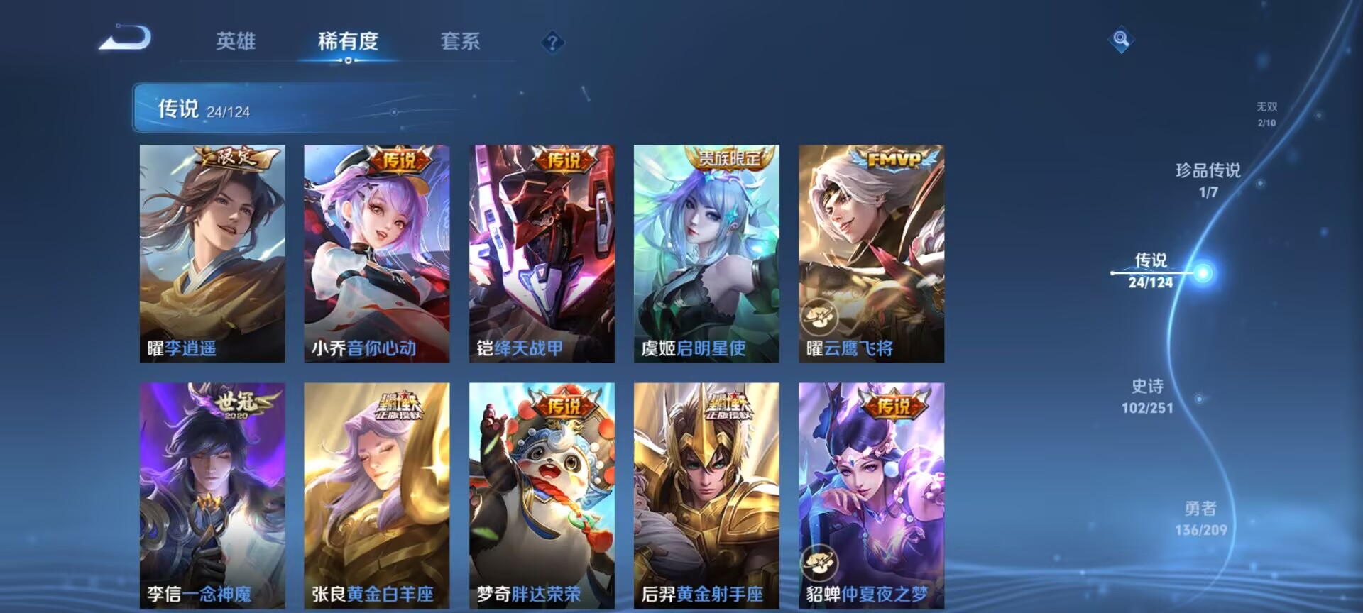 WZDN3199563王者荣耀账号详情图13 WZDN3199563王者荣耀账号详情图13