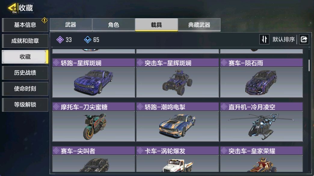 SMCMW37198使命召唤手游账号详情图16 SMCMW37198使命召唤手游账号详情图16