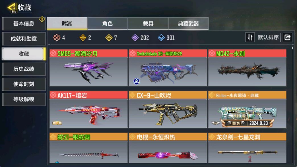 SMCMW37198使命召唤手游账号详情图4 SMCMW37198使命召唤手游账号详情图4