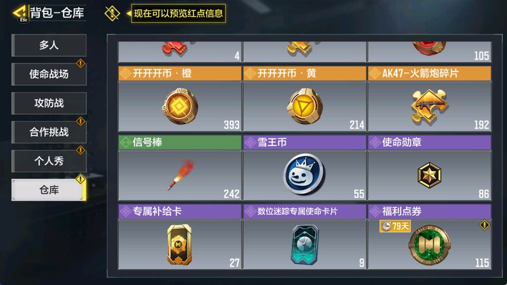 SMCMW37198使命召唤手游账号详情图29 SMCMW37198使命召唤手游账号详情图29