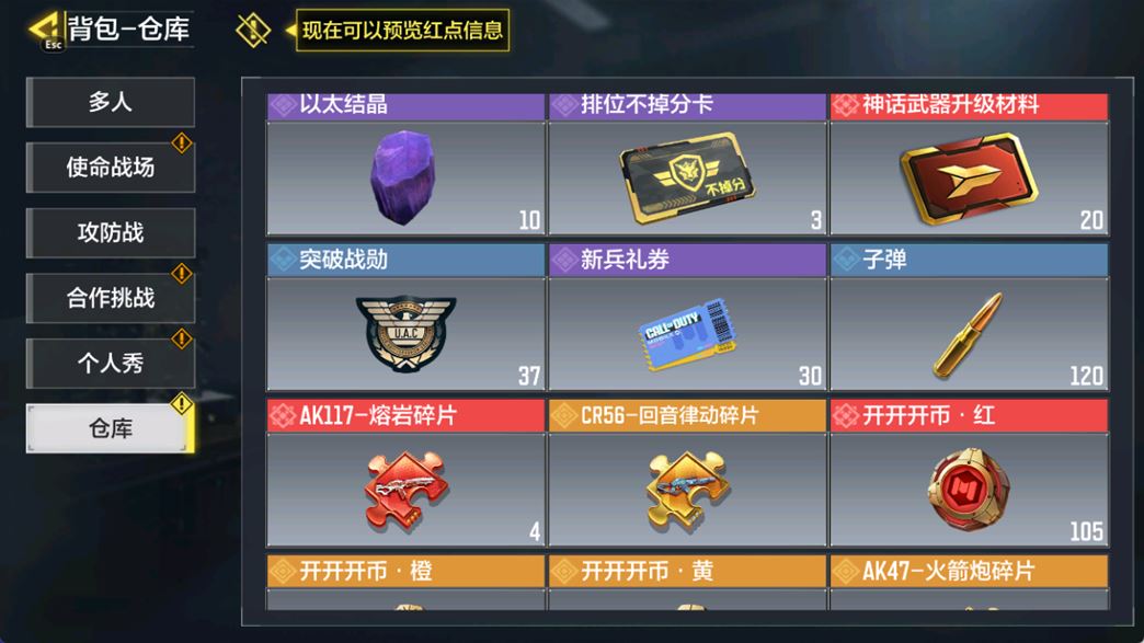 SMCMW37198使命召唤手游账号详情图31 SMCMW37198使命召唤手游账号详情图31