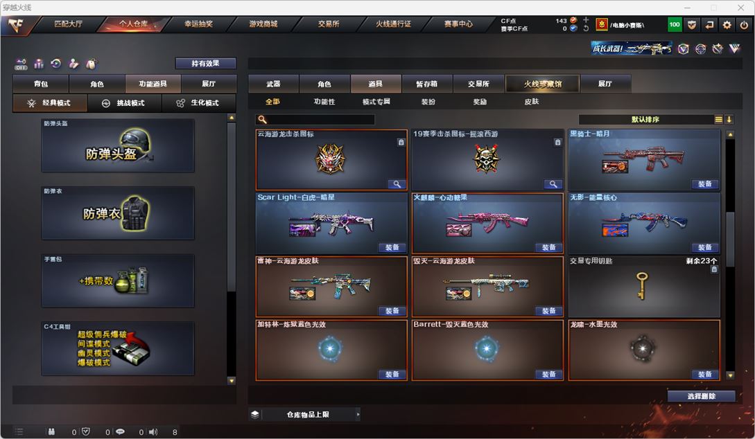 CFQM324773穿越火线账号详情图34