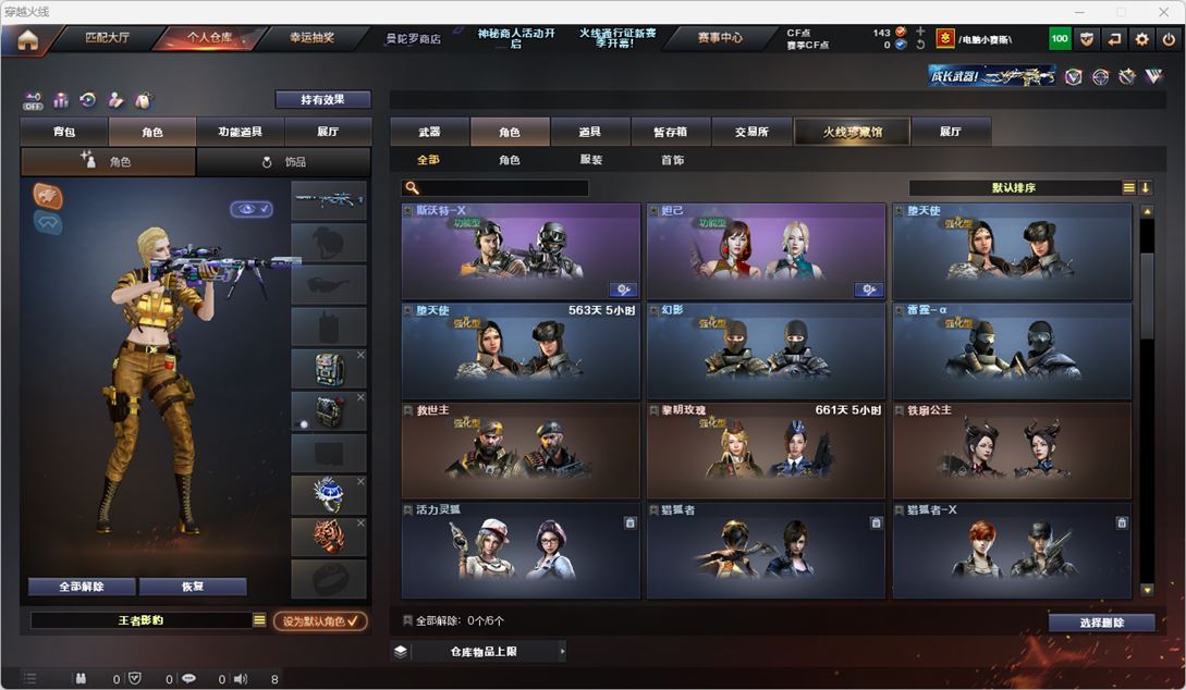 CFQM324773穿越火线账号详情图24