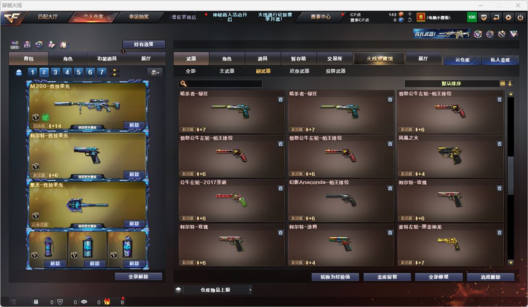 CFQM324773穿越火线账号详情图17