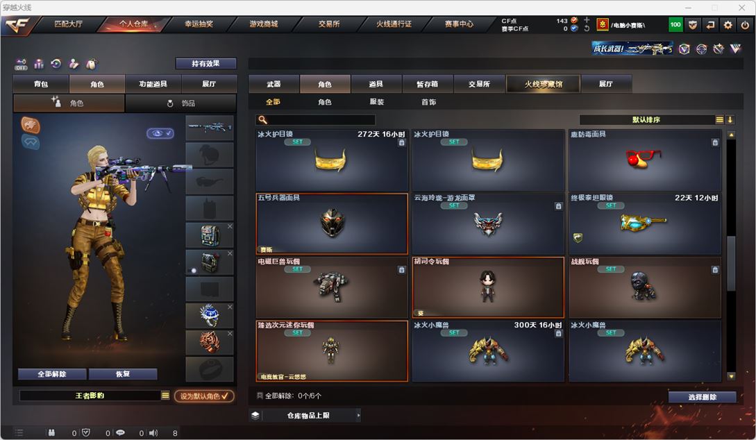 CFQM324773穿越火线账号详情图27