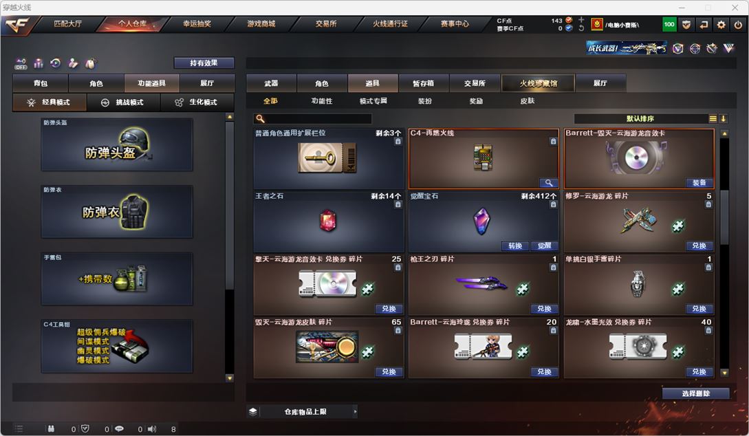 CFQM324773穿越火线账号详情图33