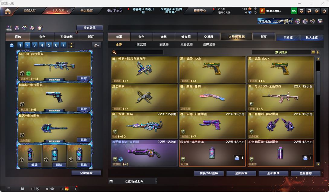 CFQM324773穿越火线账号详情图10