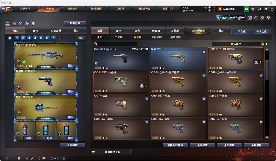 CFQM324773穿越火线账号详情图15