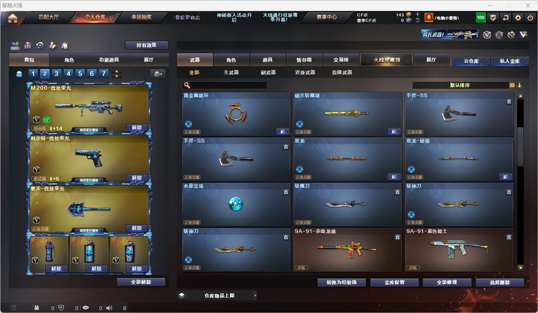 CFQM324773穿越火线账号详情图14