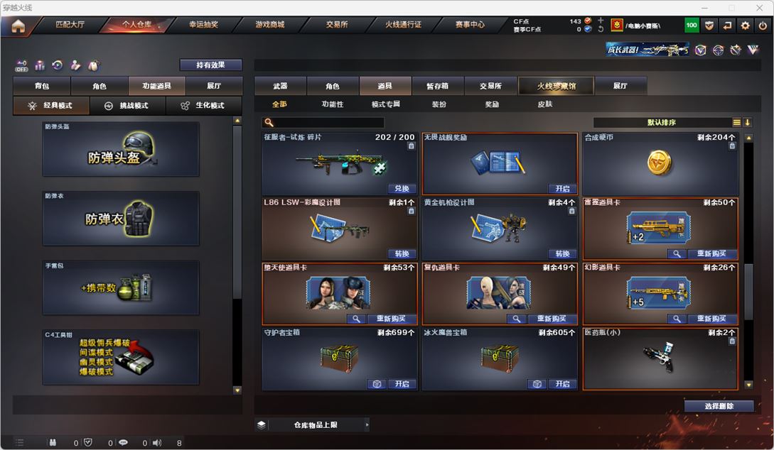 CFQM324773穿越火线账号详情图35