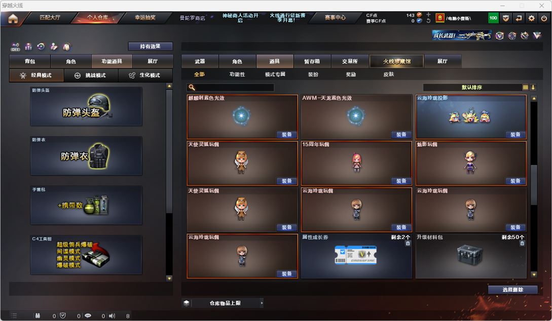 CFQM324773穿越火线账号详情图37