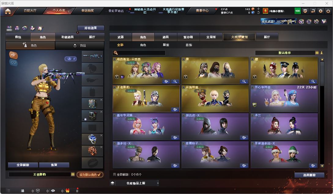 CFQM324773穿越火线账号详情图22