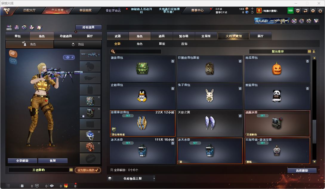 CFQM324773穿越火线账号详情图29