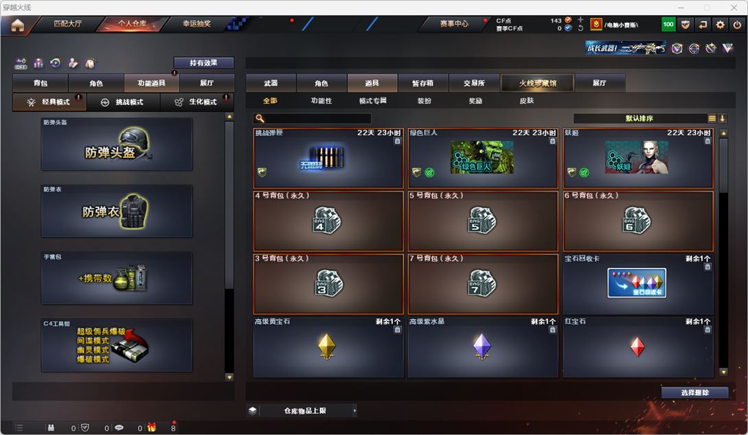 CFQM324773穿越火线账号详情图32