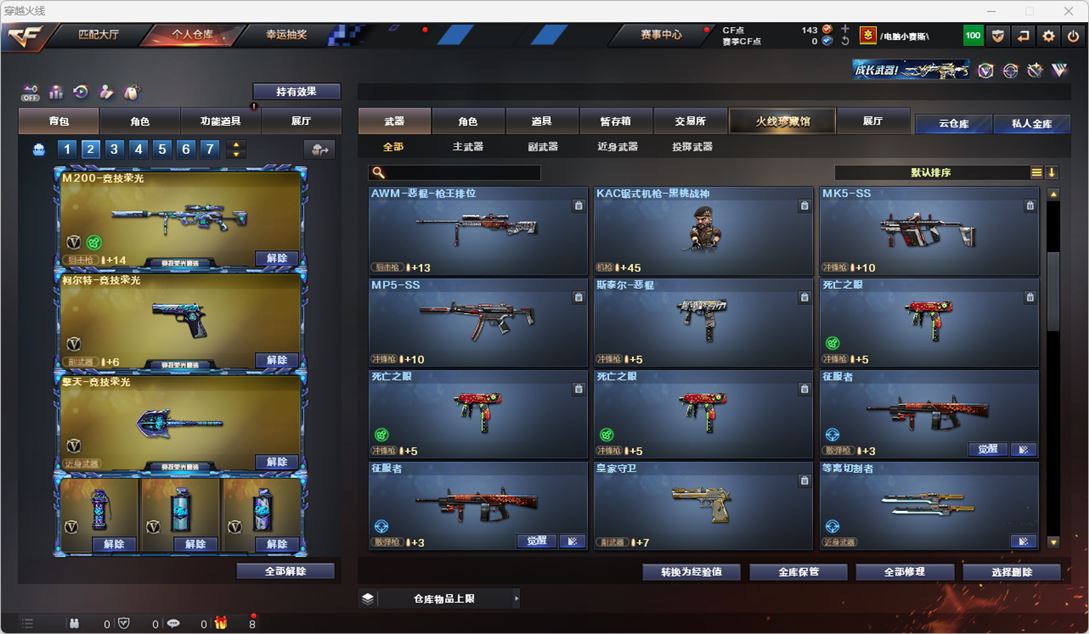 CFQM324773穿越火线账号详情图13