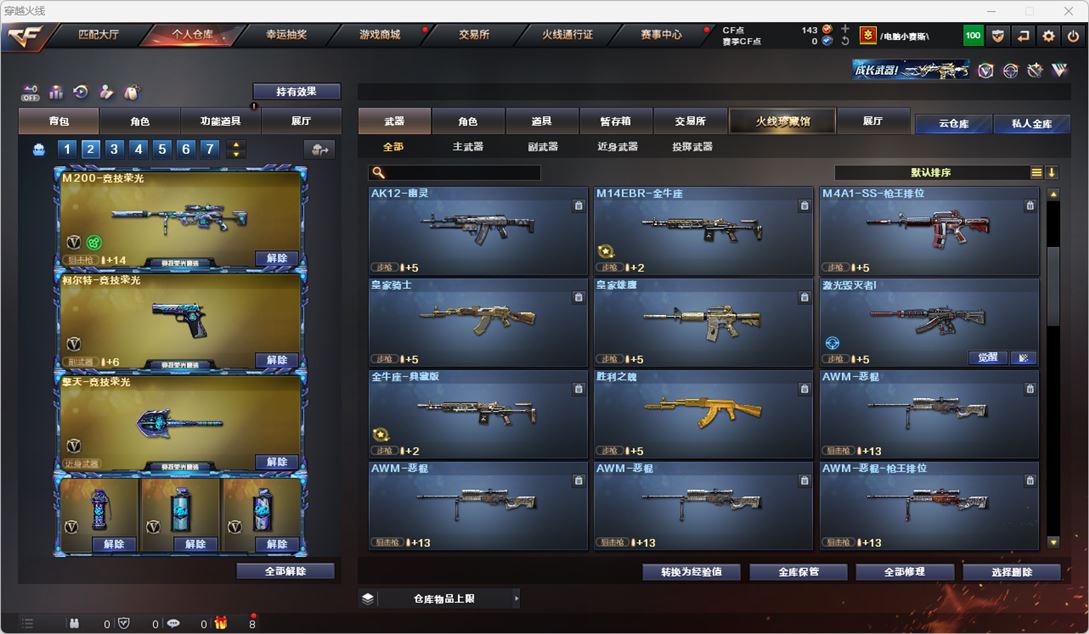 CFQM324773穿越火线账号详情图12