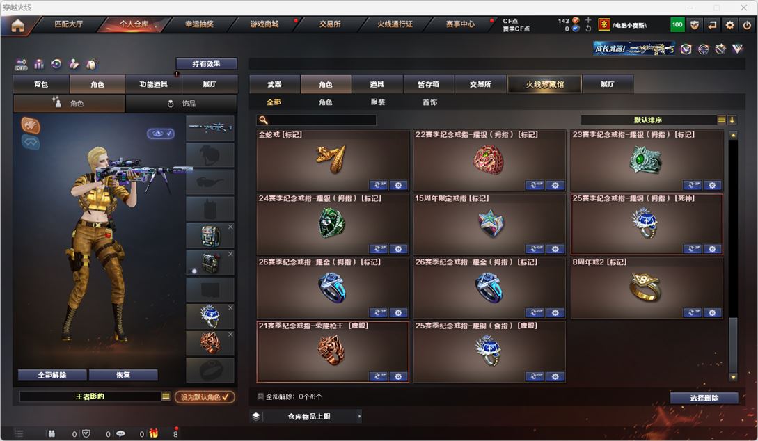 CFQM324773穿越火线账号详情图31
