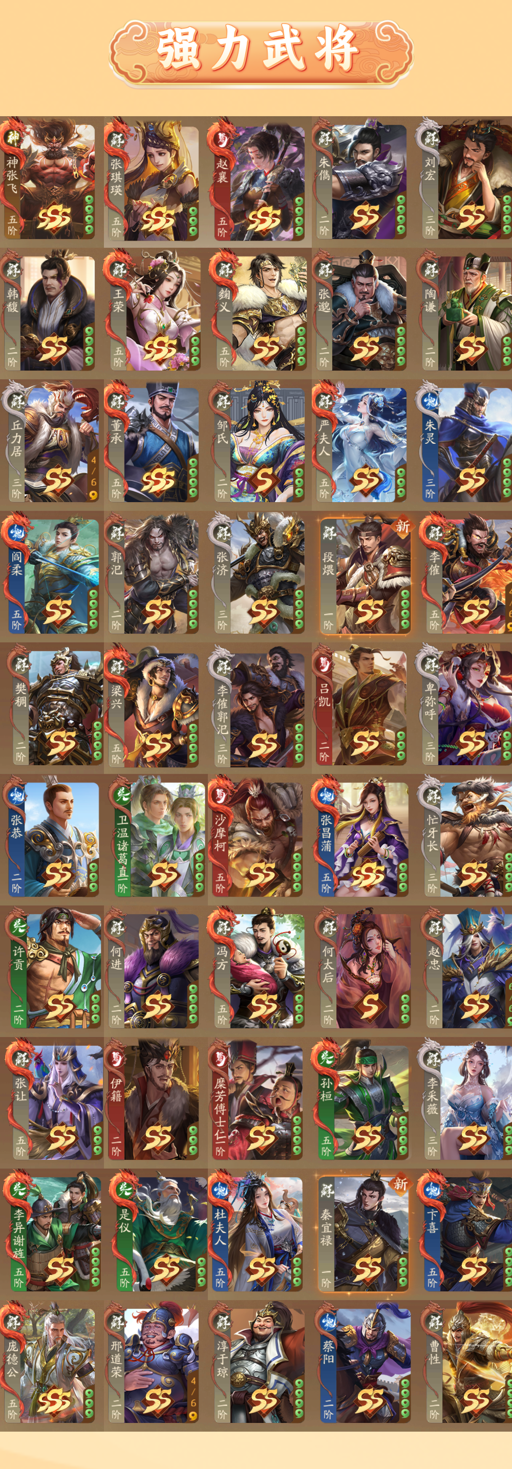 6853右护军 339武将 SSS武将(具...
