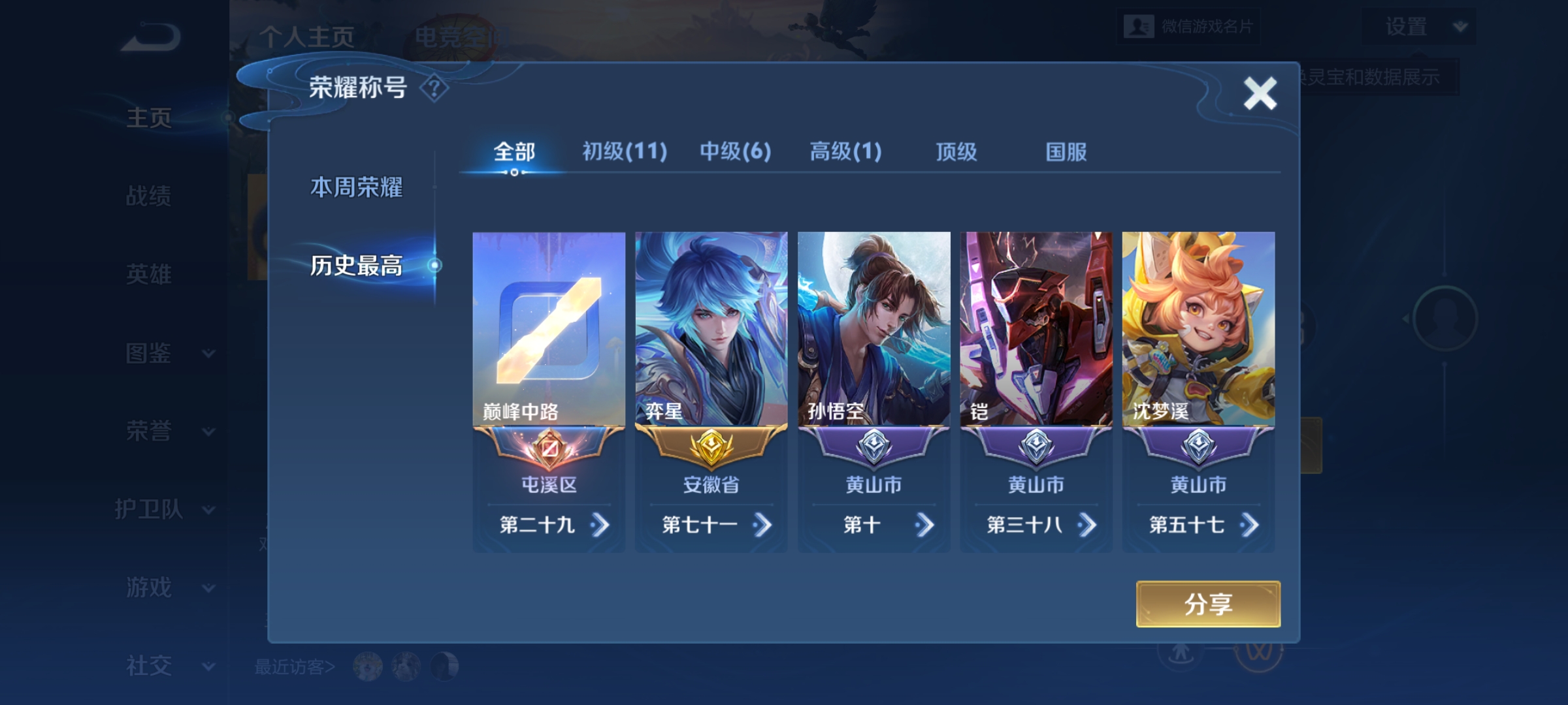 WZHJJ3218049王者荣耀账号详情图3 WZHJJ3218049王者荣耀账号详情图3