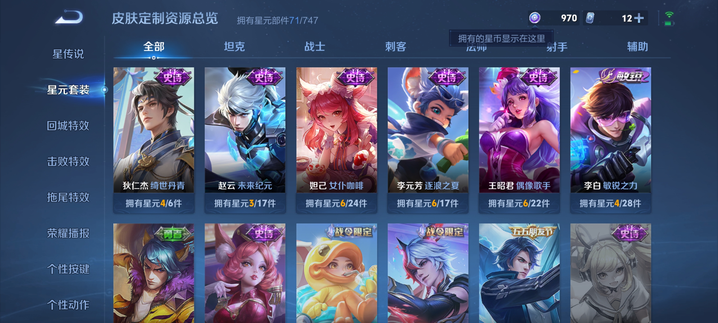 WZHJJ3218049王者荣耀账号详情图11 WZHJJ3218049王者荣耀账号详情图11