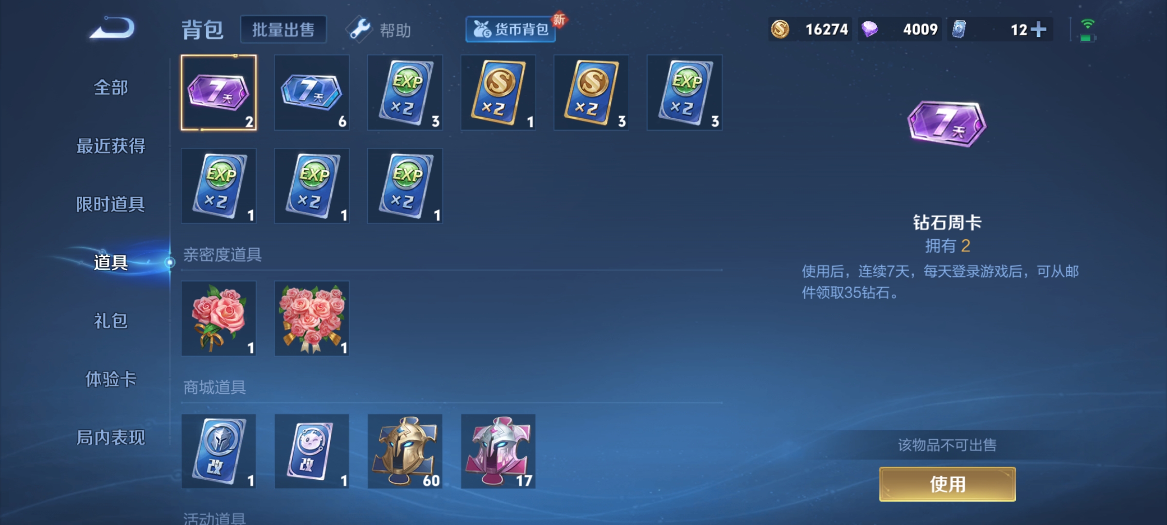 WZHJJ3218049王者荣耀账号详情图17 WZHJJ3218049王者荣耀账号详情图17