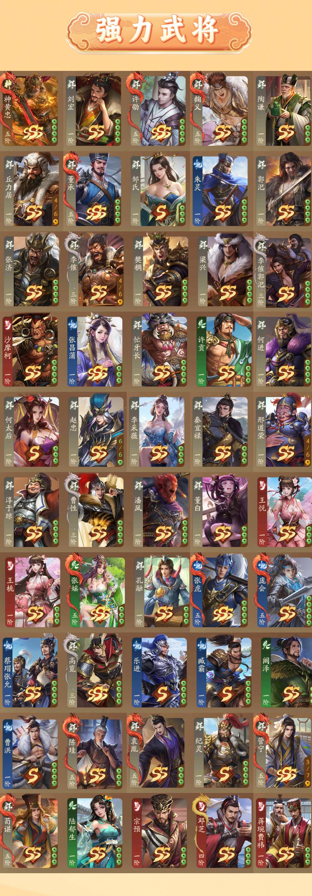 7016
后将军 274武将 SSS武将(...