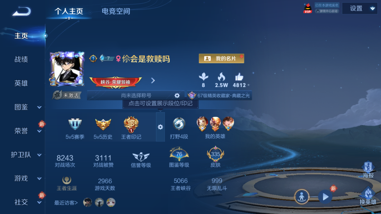 WZCMW3233400王者荣耀账号详情图3