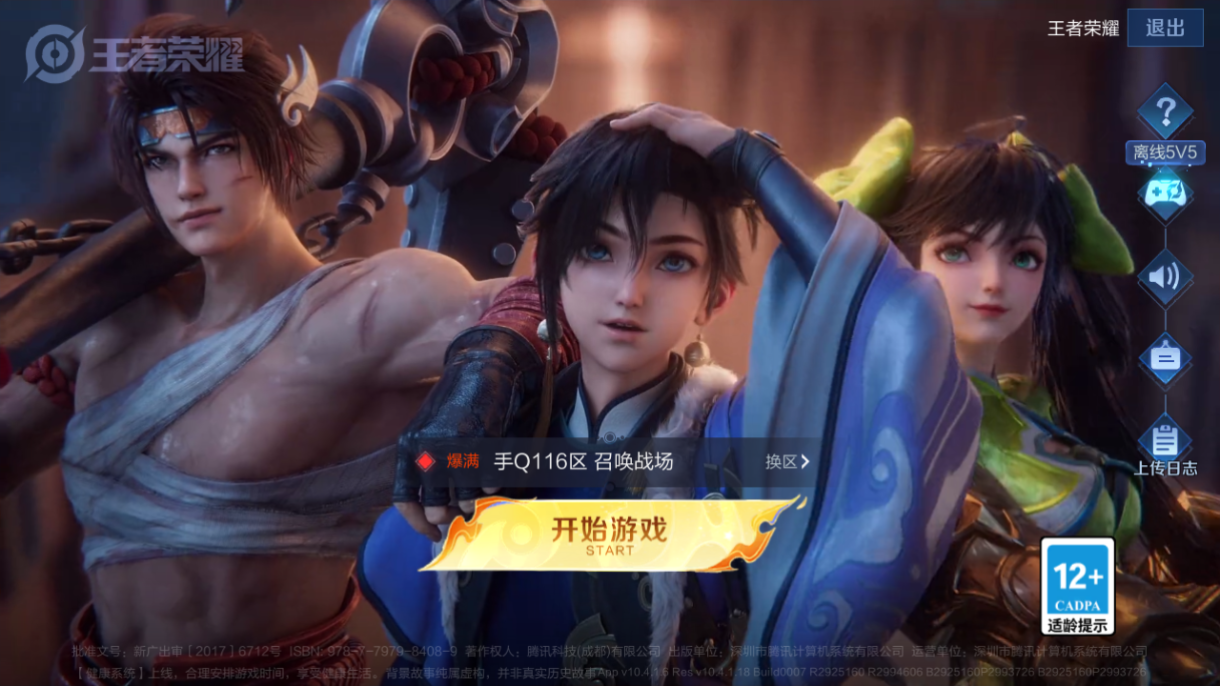 WZCMW3233400王者荣耀账号详情图14