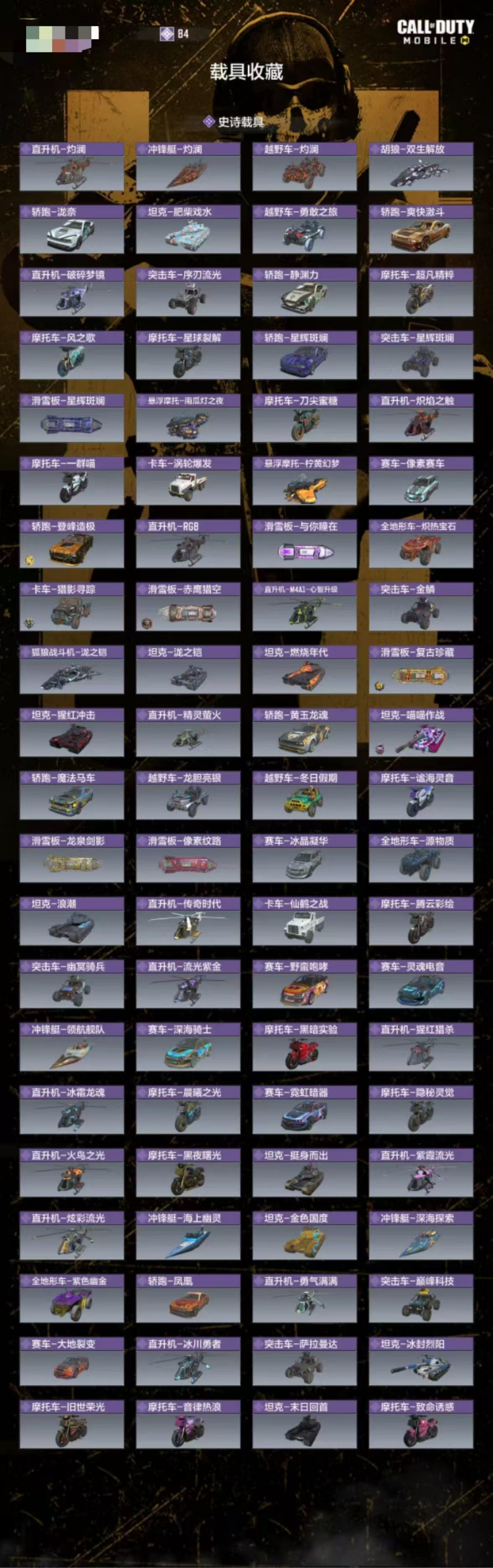 SMCW34993使命召唤手游账号详情图6 SMCW34993使命召唤手游账号详情图6