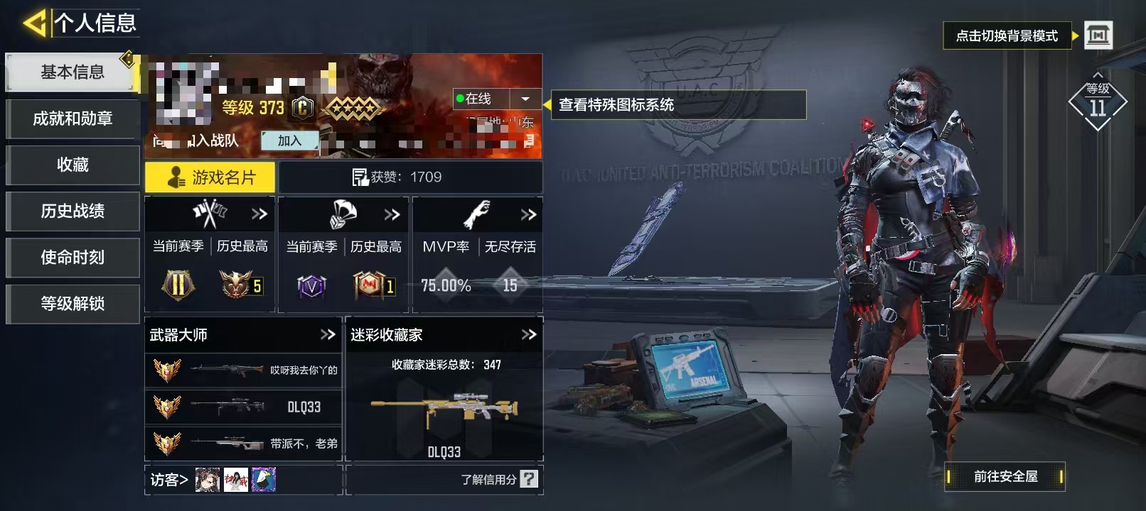 SMCW34997使命召唤手游账号详情图5