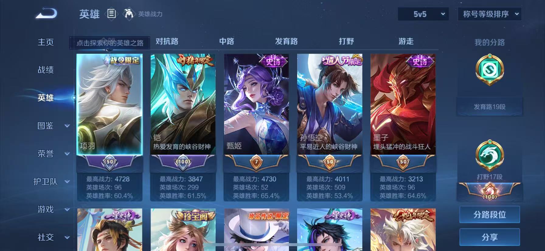 WZHJJ3207766王者荣耀账号详情图3 WZHJJ3207766王者荣耀账号详情图3