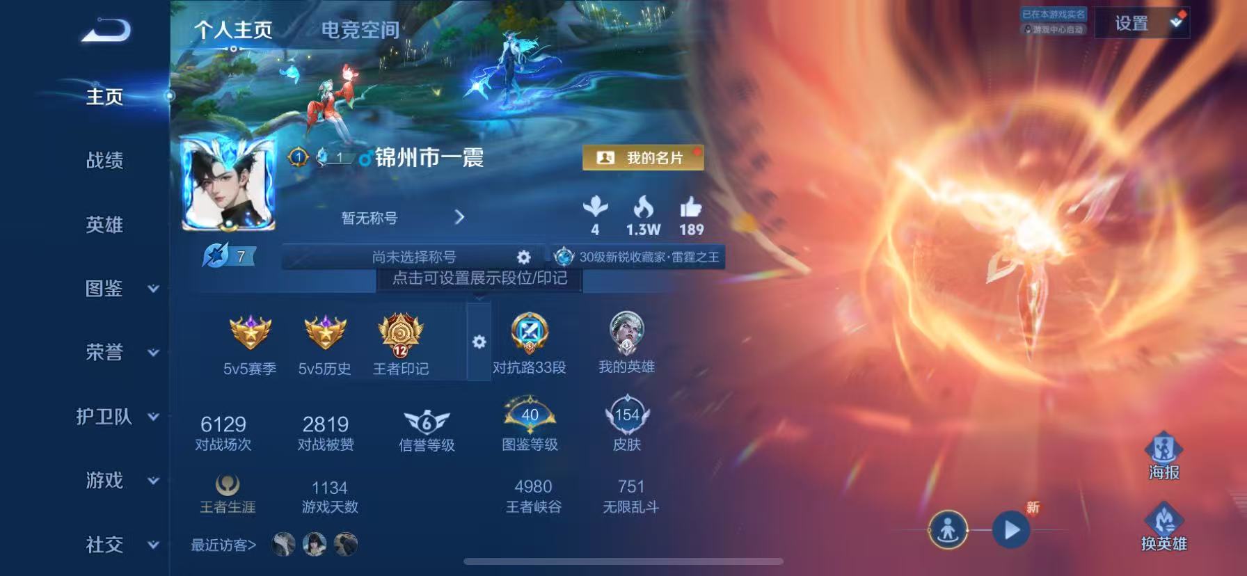 WZHJJ3207652王者荣耀账号详情图2 WZHJJ3207652王者荣耀账号详情图2