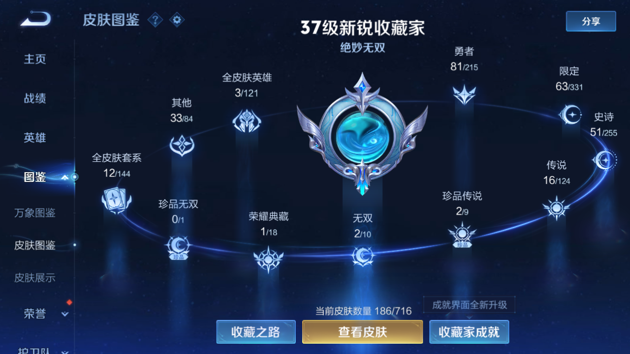 WZHJJ3207705王者荣耀账号详情图7