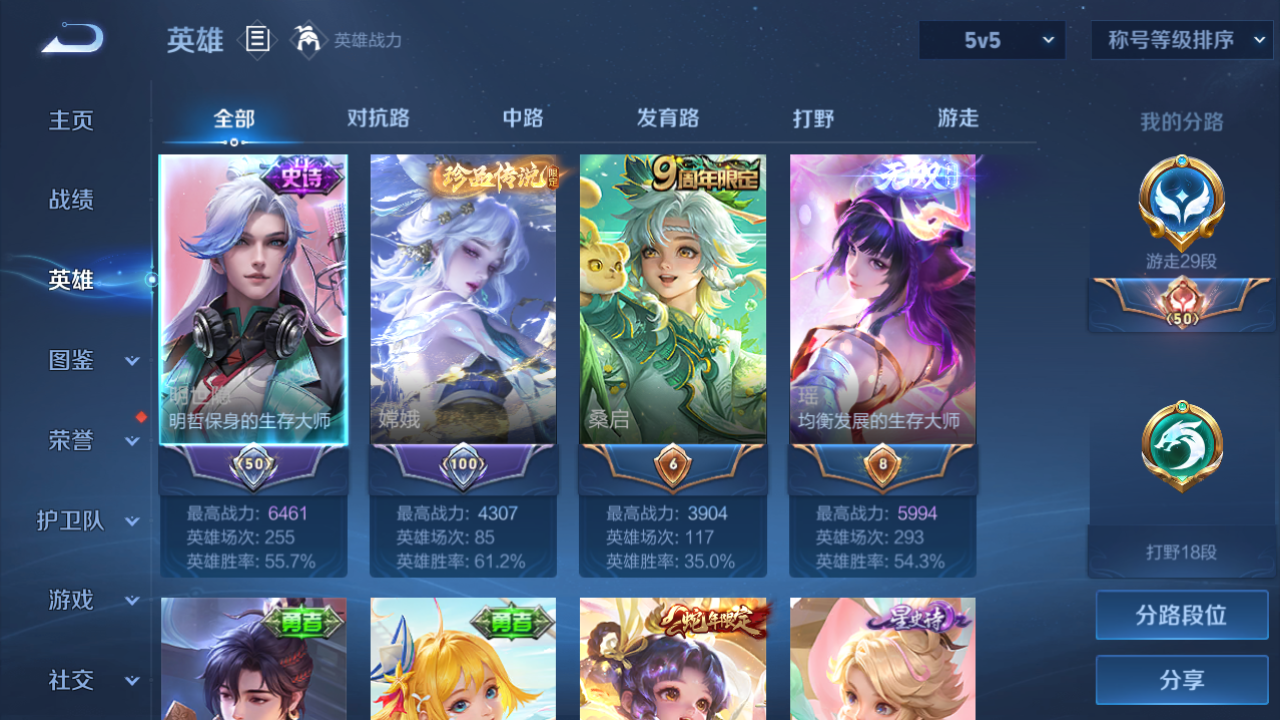 WZHJJ3207705王者荣耀账号详情图5